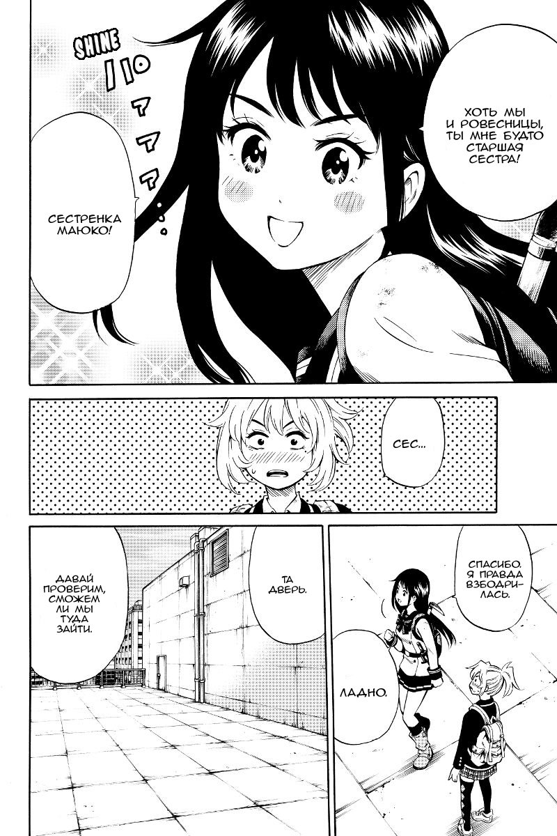 Манга Небесное вторжение - Глава 51 Страница 26