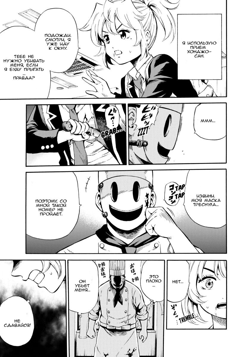 Манга Небесное вторжение - Глава 51 Страница 37