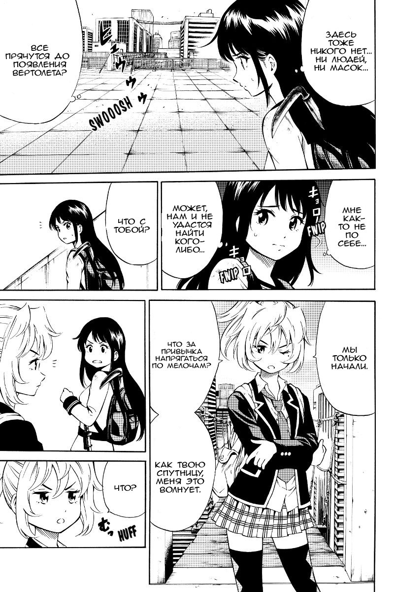 Манга Небесное вторжение - Глава 51 Страница 25