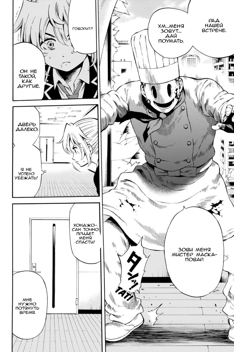 Манга Небесное вторжение - Глава 51 Страница 36