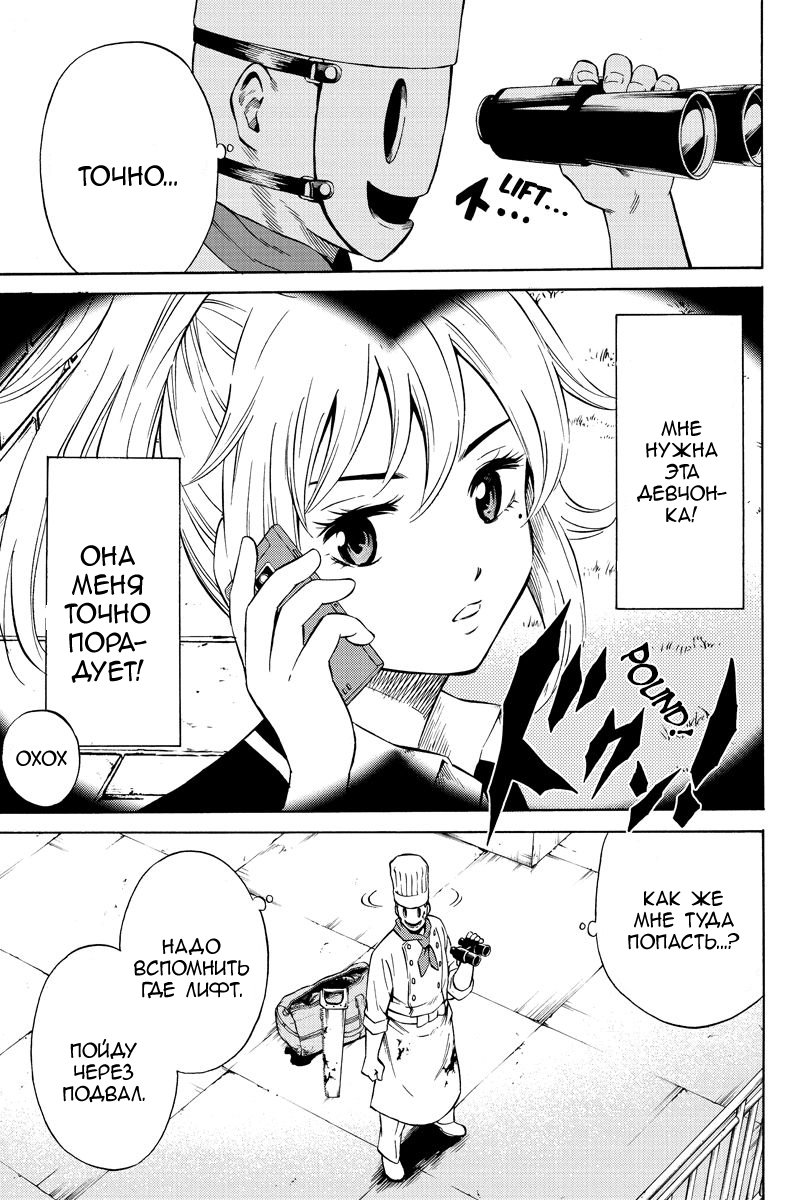 Манга Небесное вторжение - Глава 49 Страница 7