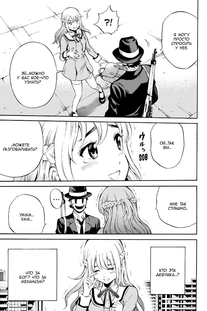 Манга Небесное вторжение - Глава 49 Страница 23