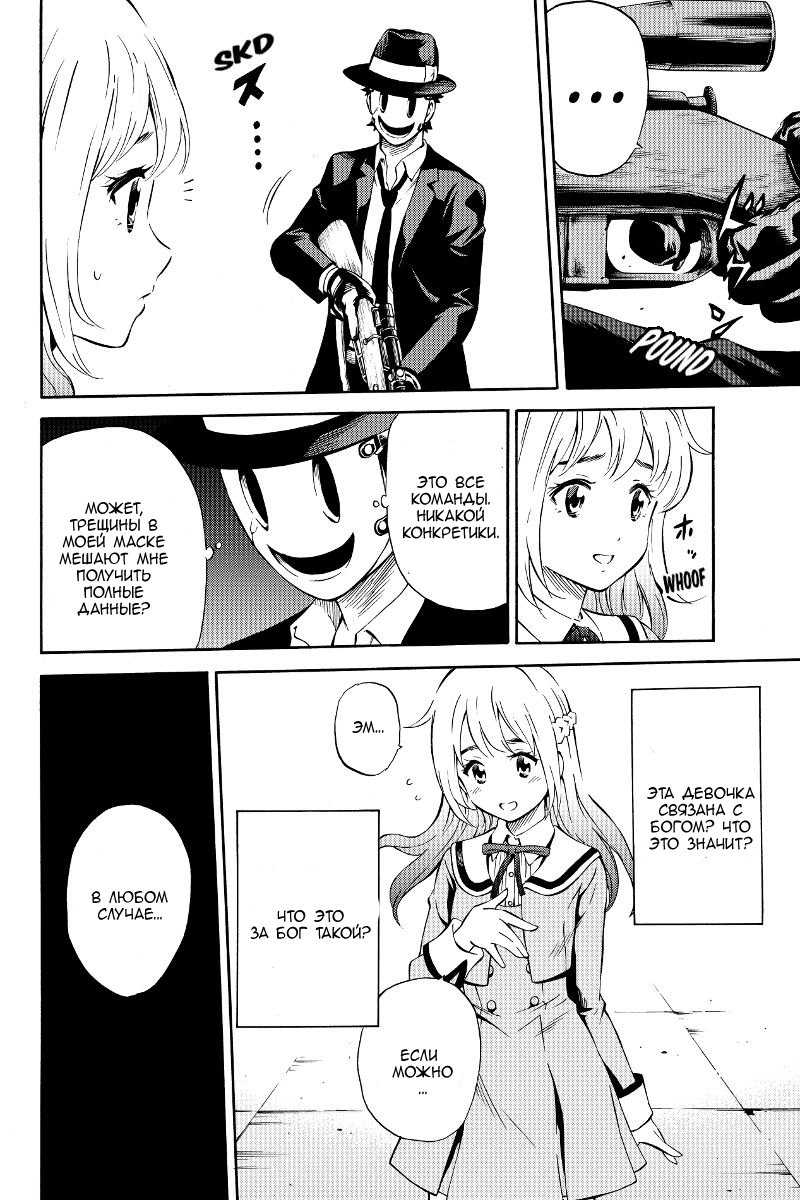 Манга Небесное вторжение - Глава 49 Страница 22