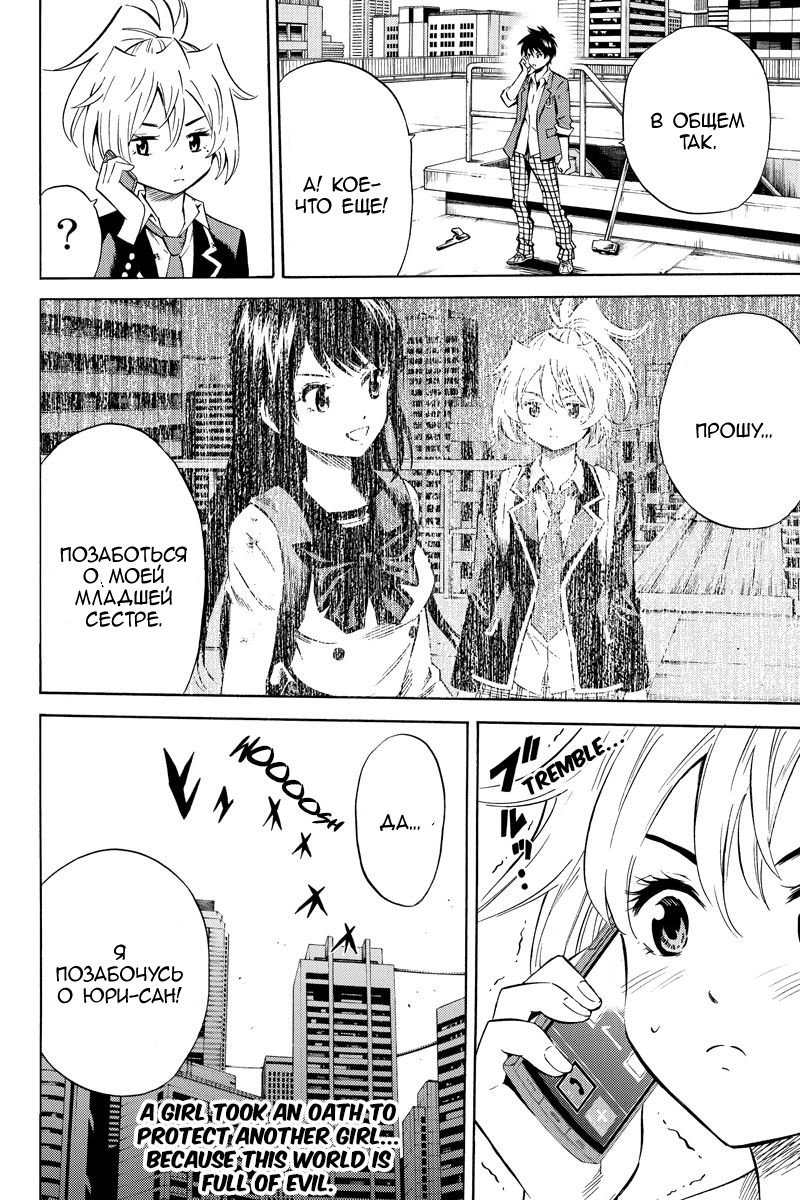 Манга Небесное вторжение - Глава 49 Страница 8