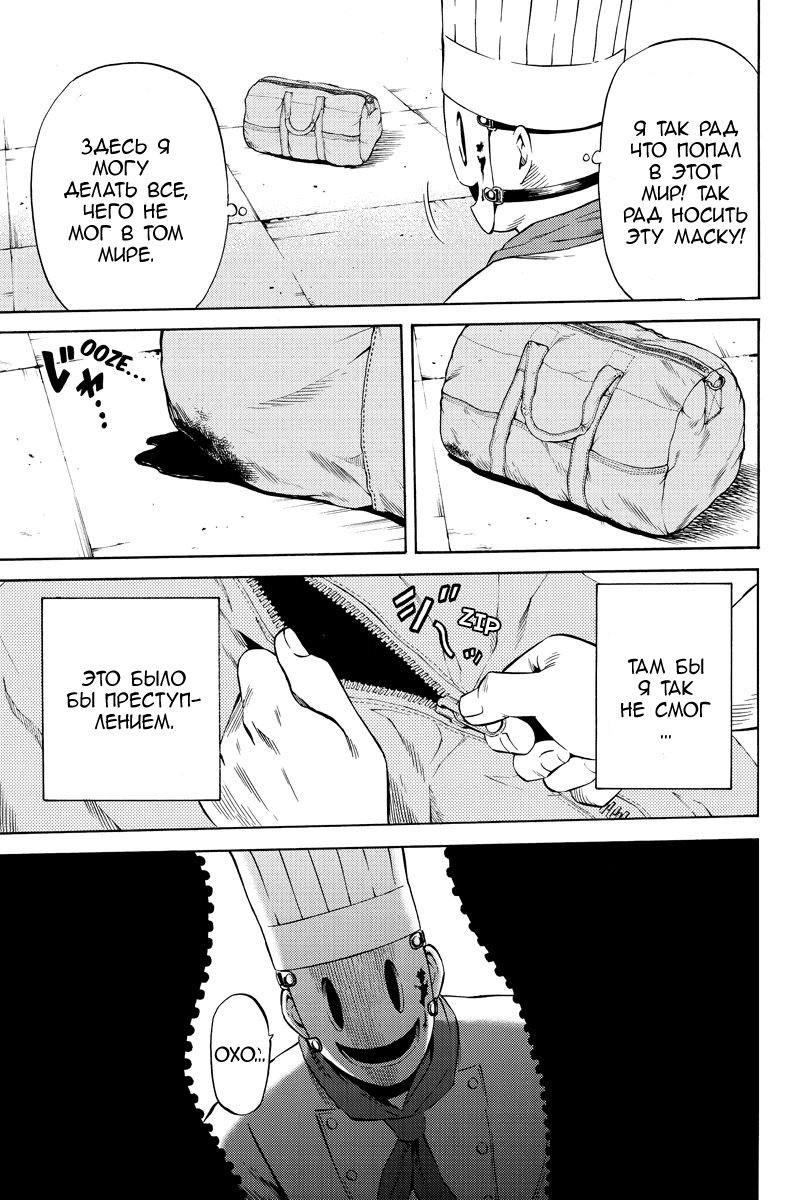 Манга Небесное вторжение - Глава 49 Страница 5