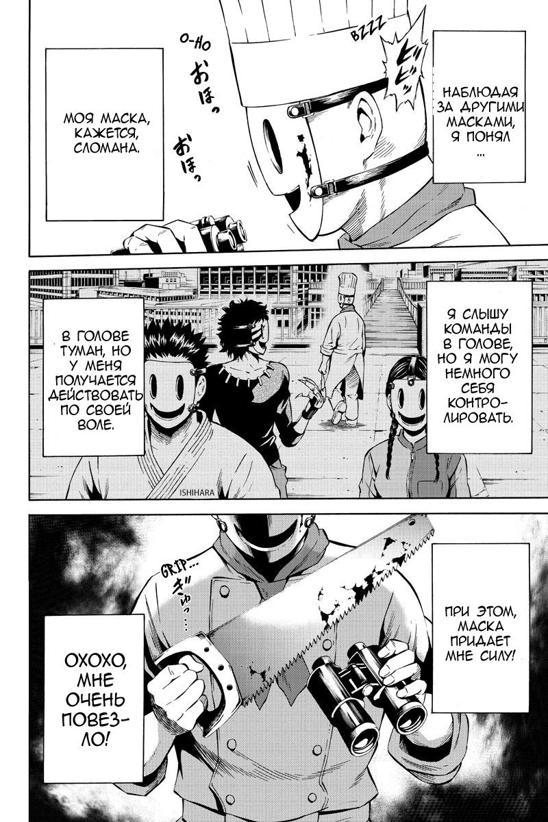 Манга Небесное вторжение - Глава 49 Страница 4