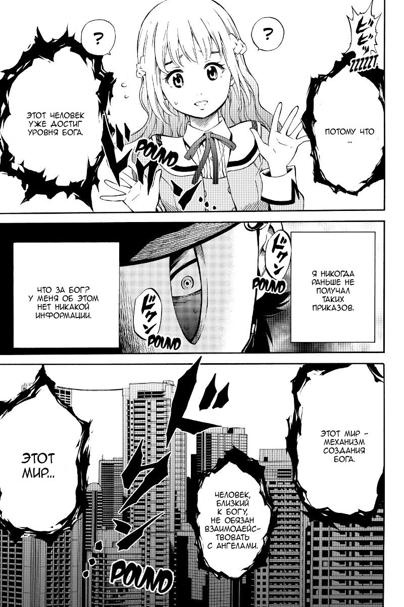 Манга Небесное вторжение - Глава 49 Страница 19