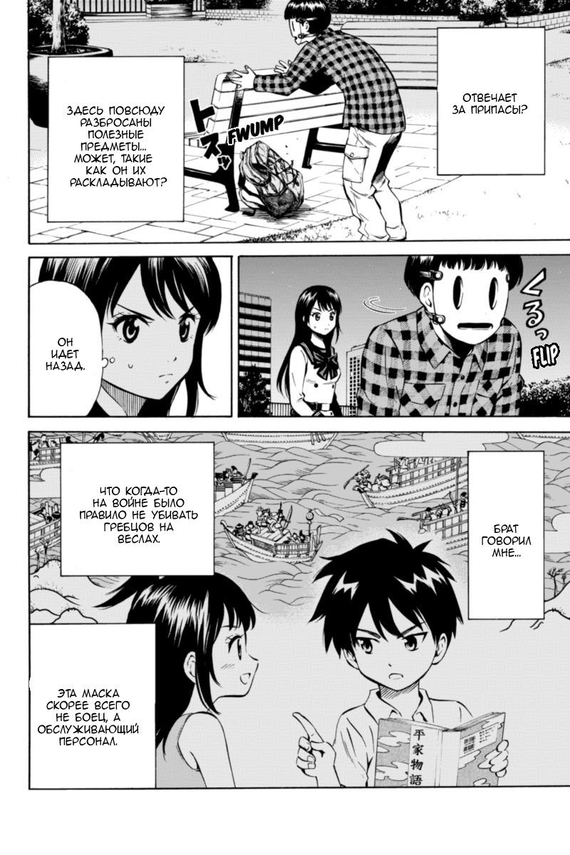 Манга Небесное вторжение - Глава 47 Страница 8