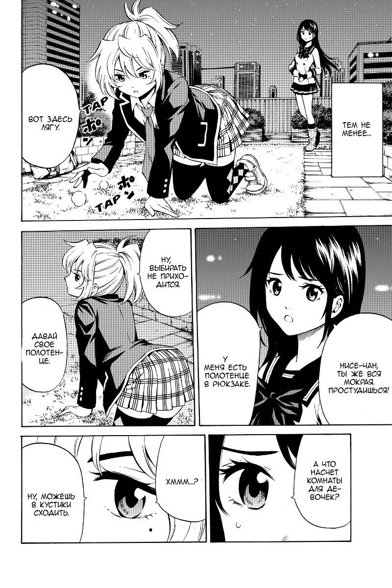 Манга Небесное вторжение - Глава 46 Страница 2