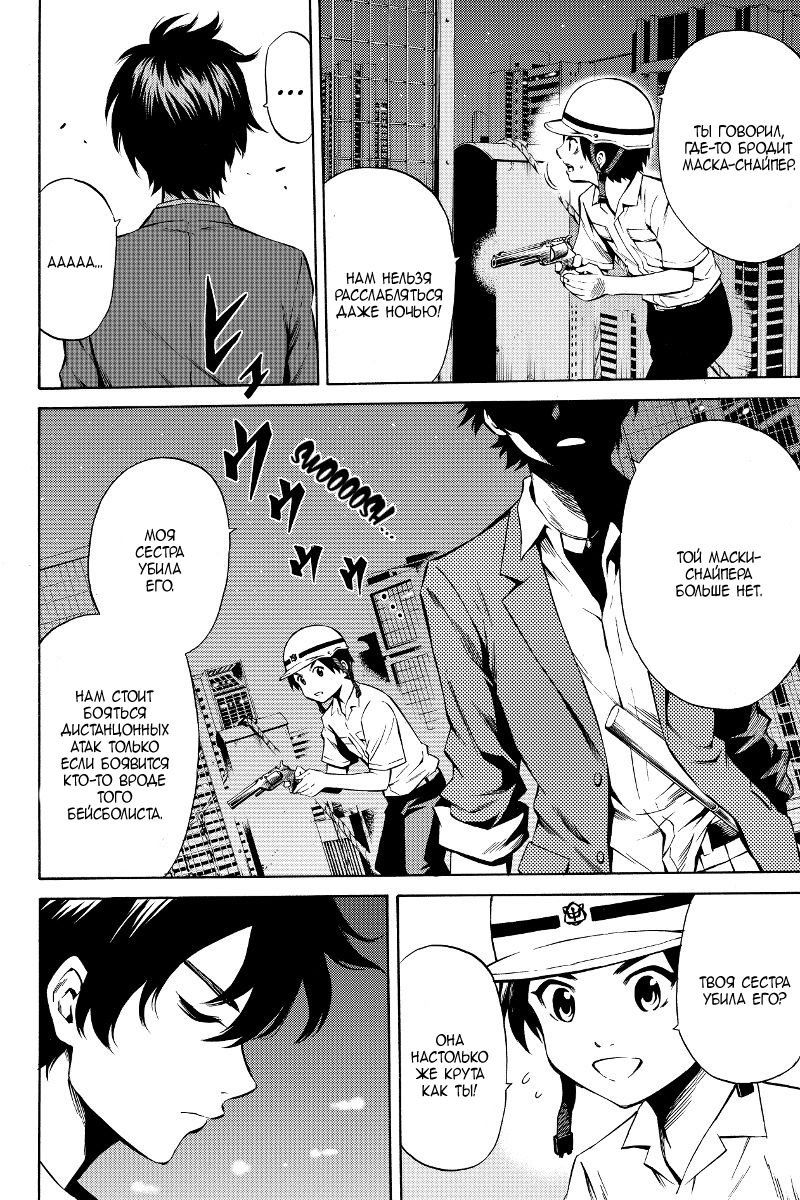 Манга Небесное вторжение - Глава 45 Страница 4