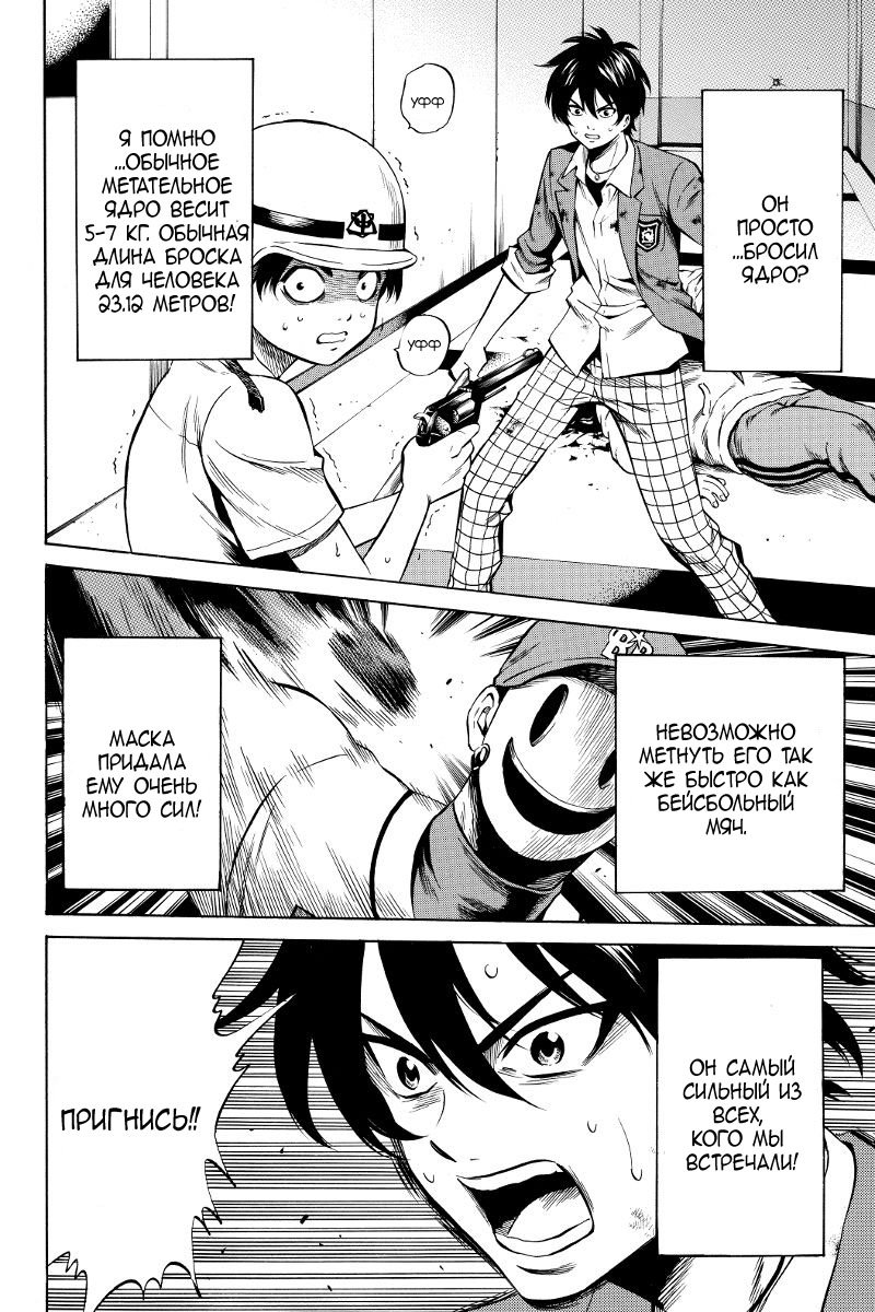 Манга Небесное вторжение - Глава 41 Страница 8