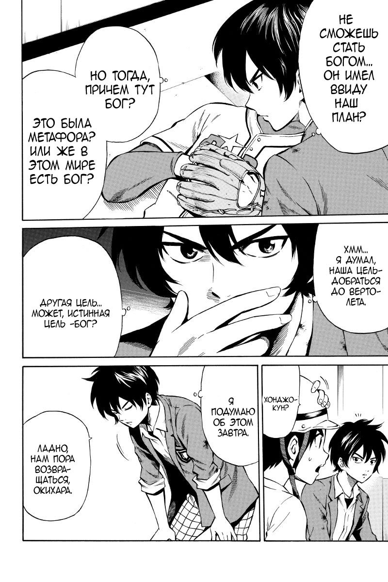Манга Небесное вторжение - Глава 41 Страница 36