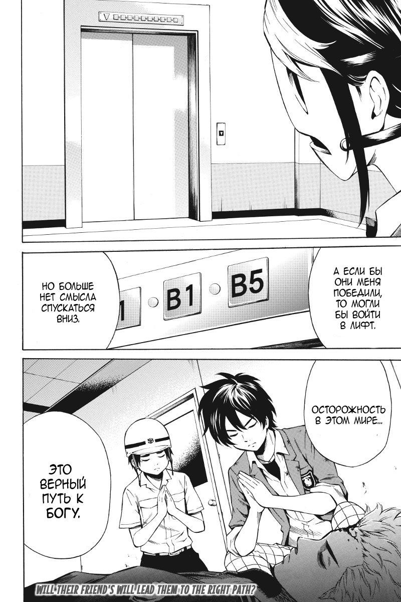 Манга Небесное вторжение - Глава 41 Страница 40
