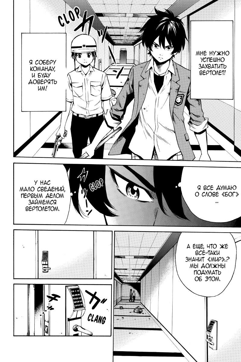 Манга Небесное вторжение - Глава 41 Страница 38
