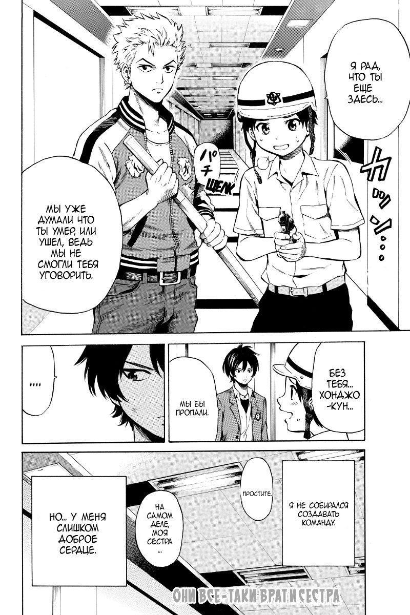 Манга Небесное вторжение - Глава 40 Страница 10