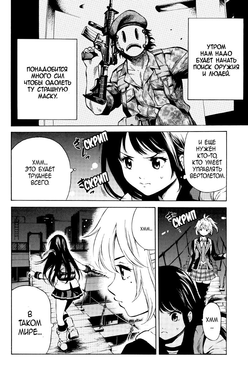 Манга Небесное вторжение - Глава 39 Страница 2