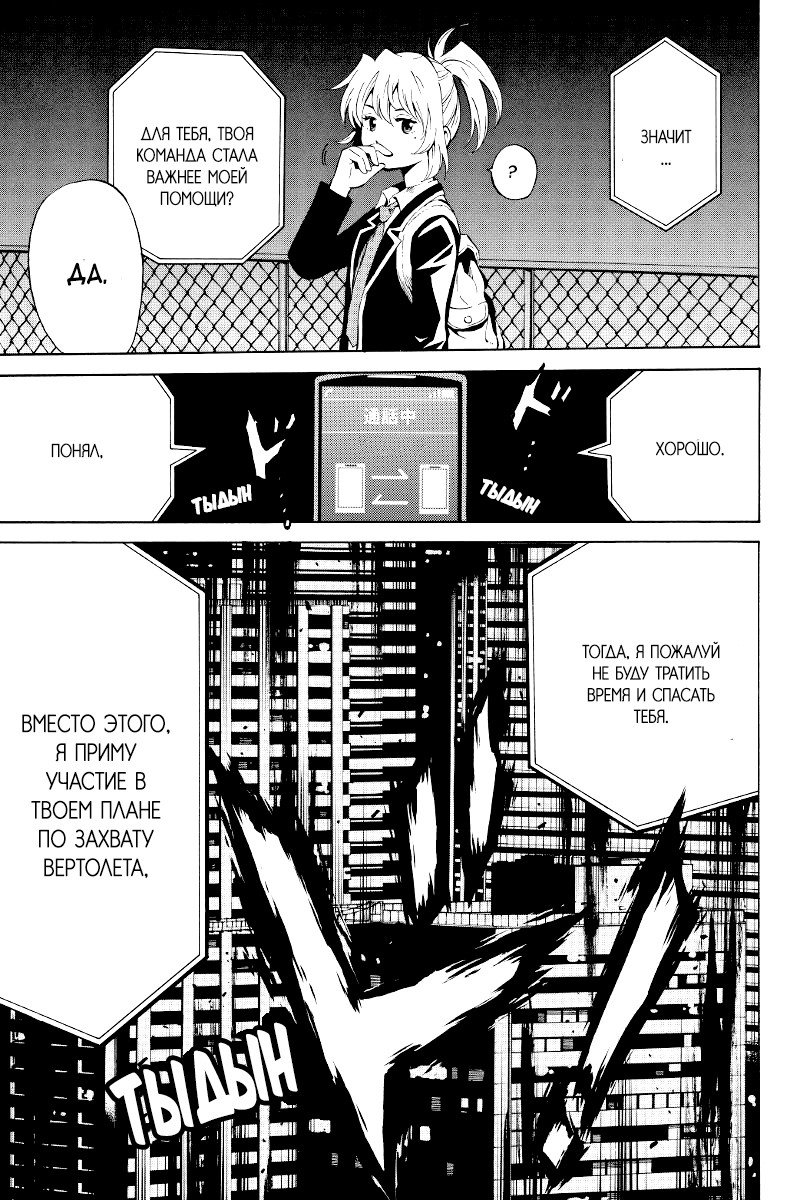 Манга Небесное вторжение - Глава 38 Страница 5