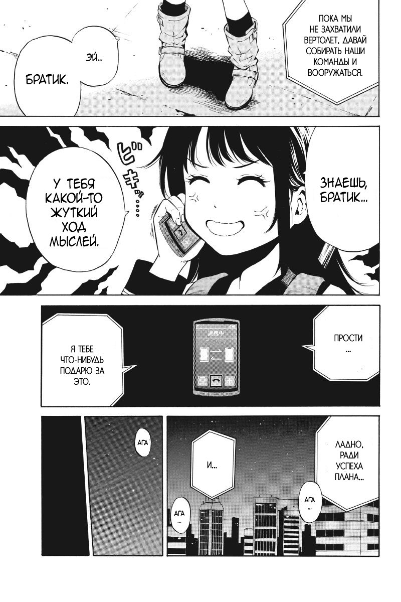 Манга Небесное вторжение - Глава 38 Страница 7