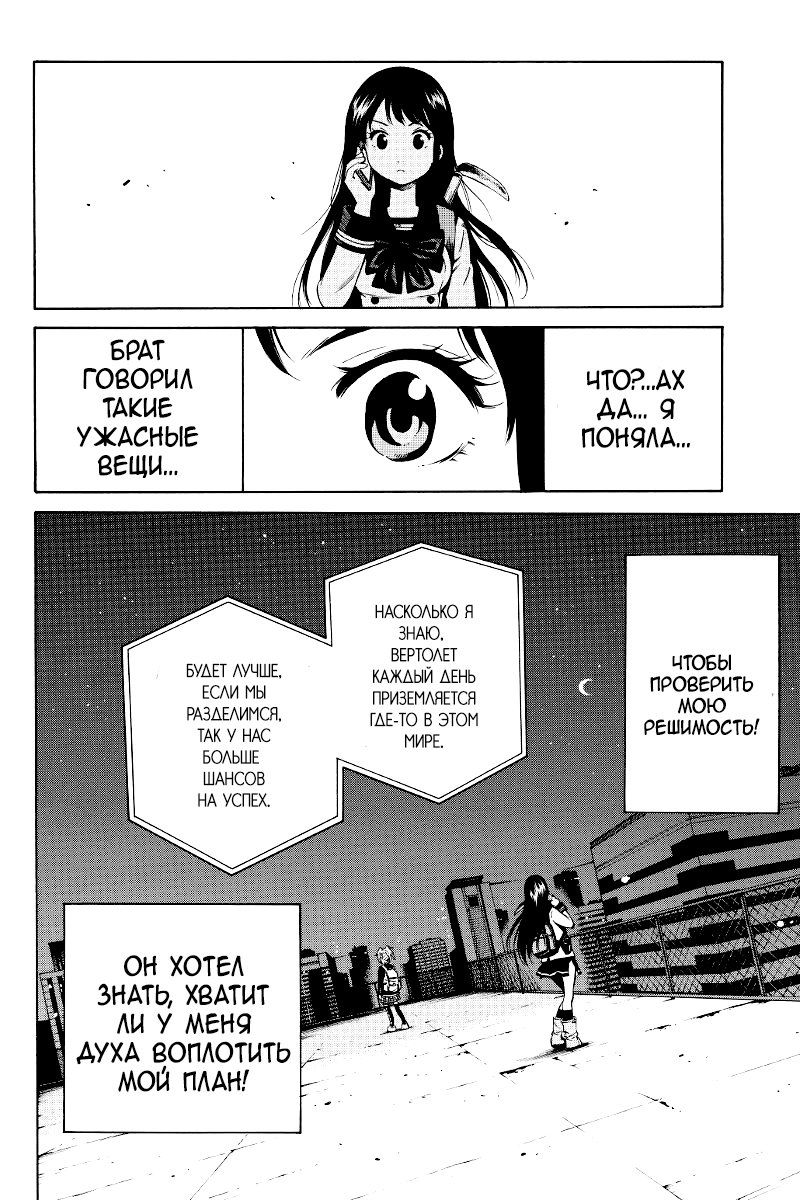 Манга Небесное вторжение - Глава 38 Страница 6