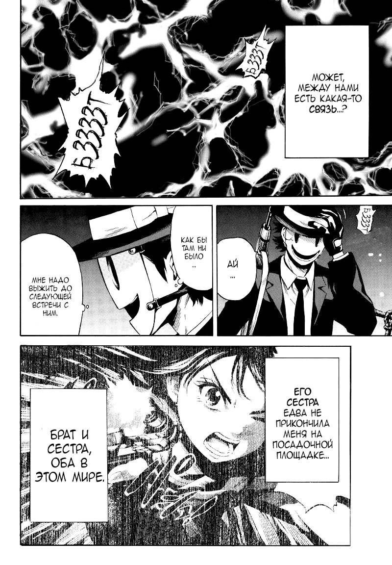 Манга Небесное вторжение - Глава 37 Страница 4