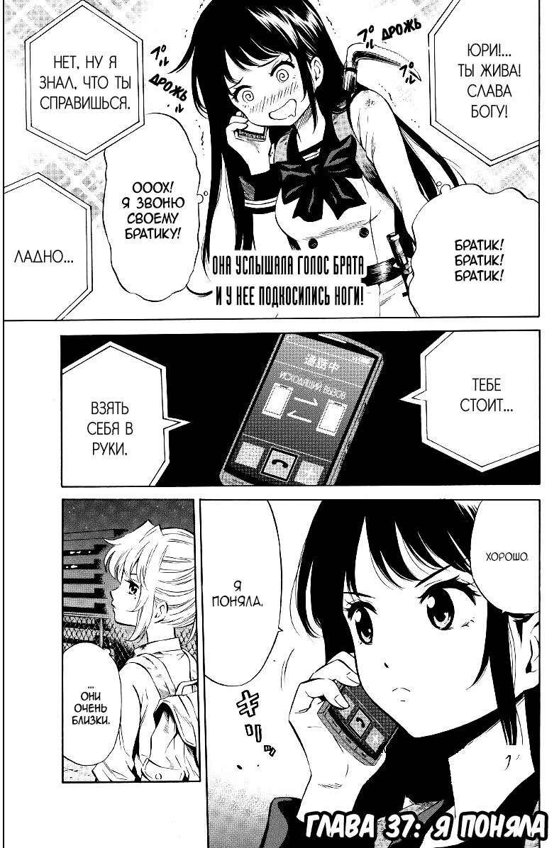 Манга Небесное вторжение - Глава 37 Страница 1