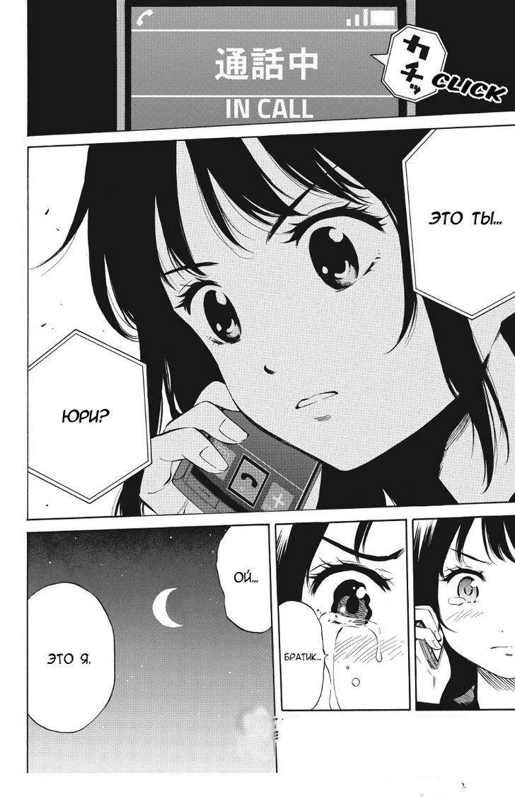 Манга Небесное вторжение - Глава 36 Страница 10