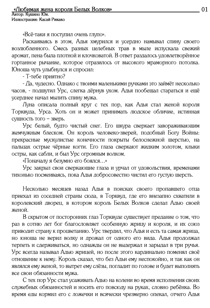 Манга Дикий Яой - Глава 12 Страница 4