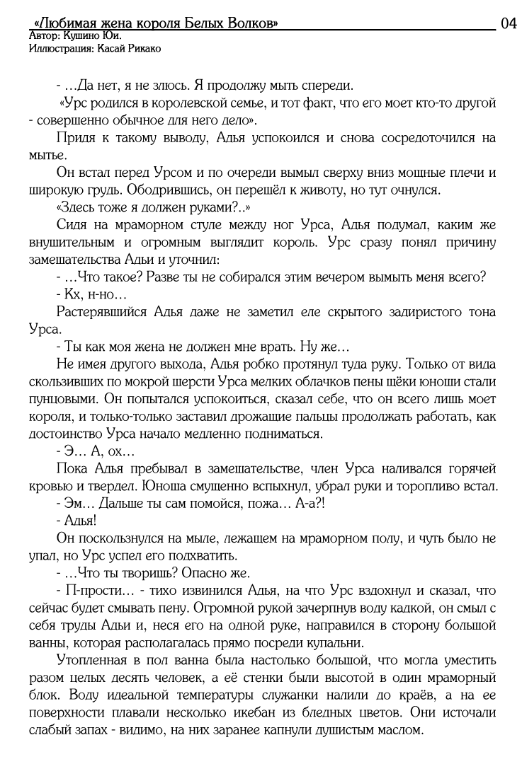 Манга Дикий Яой - Глава 12 Страница 6