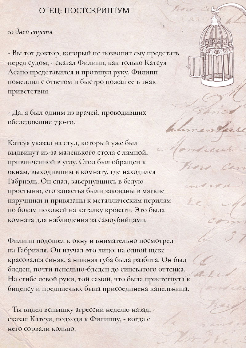 Манга Образ отца - Глава 8 Страница 1