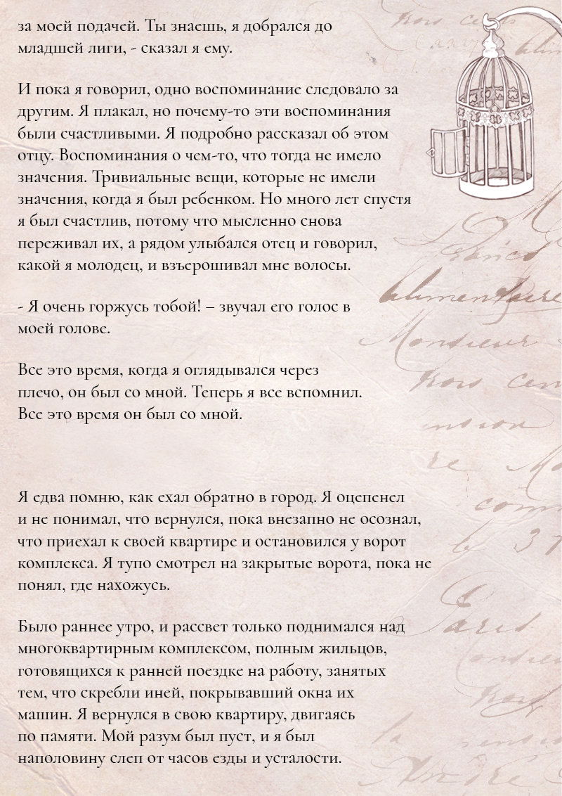 Манга Образ отца - Глава 7 Страница 11
