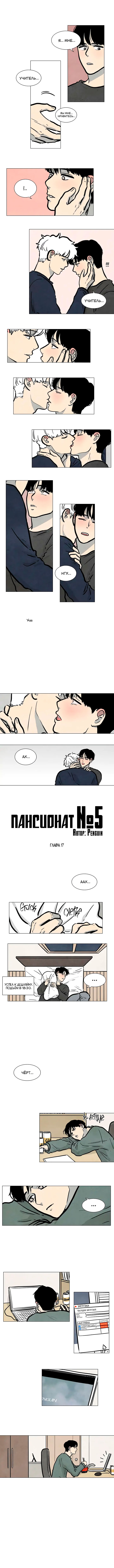 Манга Пансионат №5 - Глава 17 Страница 3