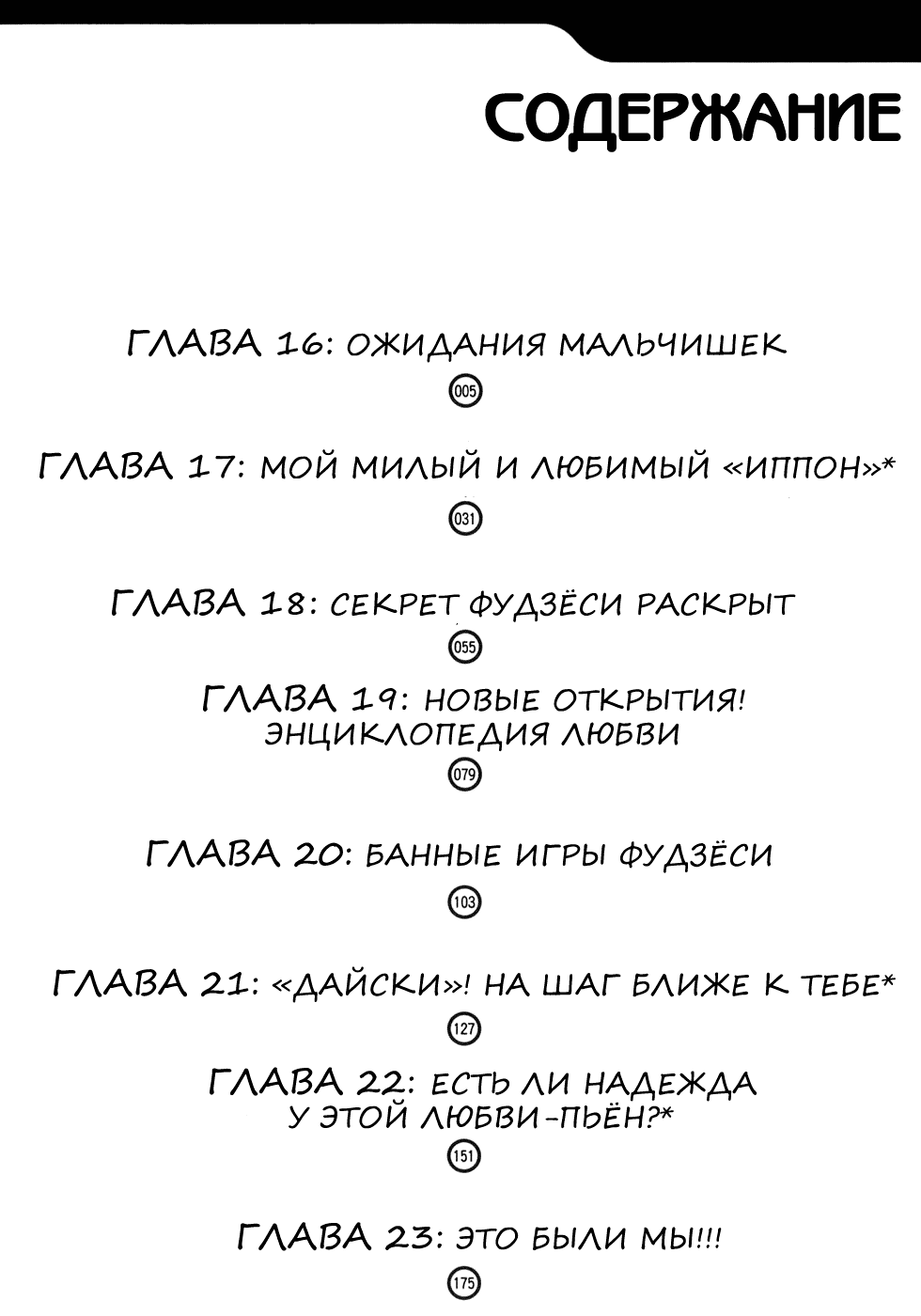 Манга Дикие фантазии яойщицы - Глава 16 Страница 2