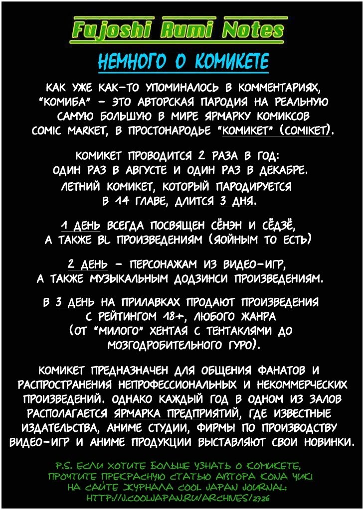 Манга Дикие фантазии яойщицы - Глава 14 Страница 25