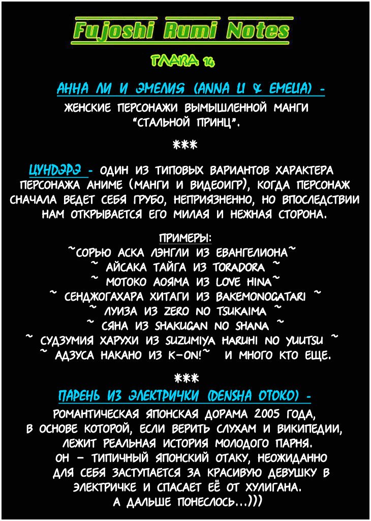 Манга Дикие фантазии яойщицы - Глава 14 Страница 24