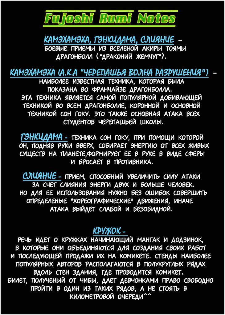 Манга Дикие фантазии яойщицы - Глава 9 Страница 28