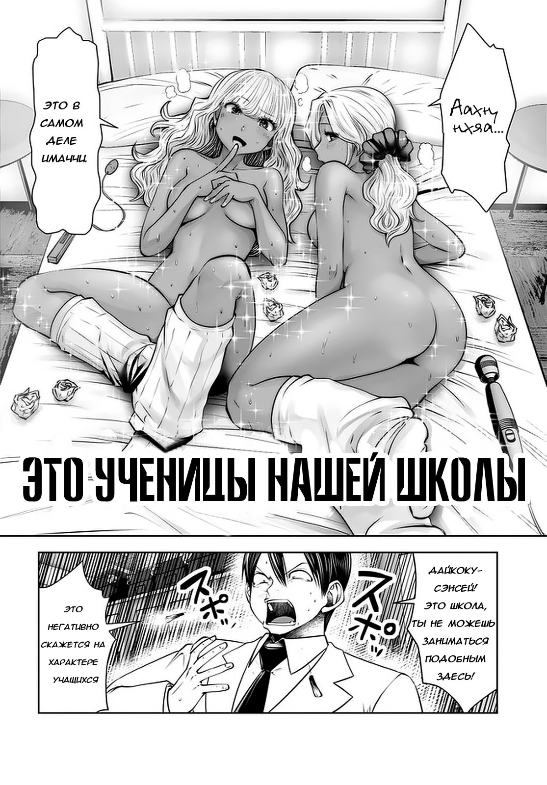 Манга Преподаватель Горячих Девушек - Глава 21 Страница 7