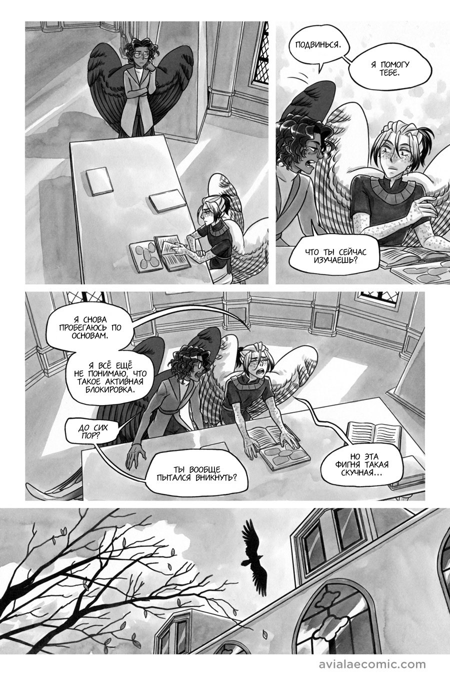 Манга Avialae - Глава 11 Страница 12