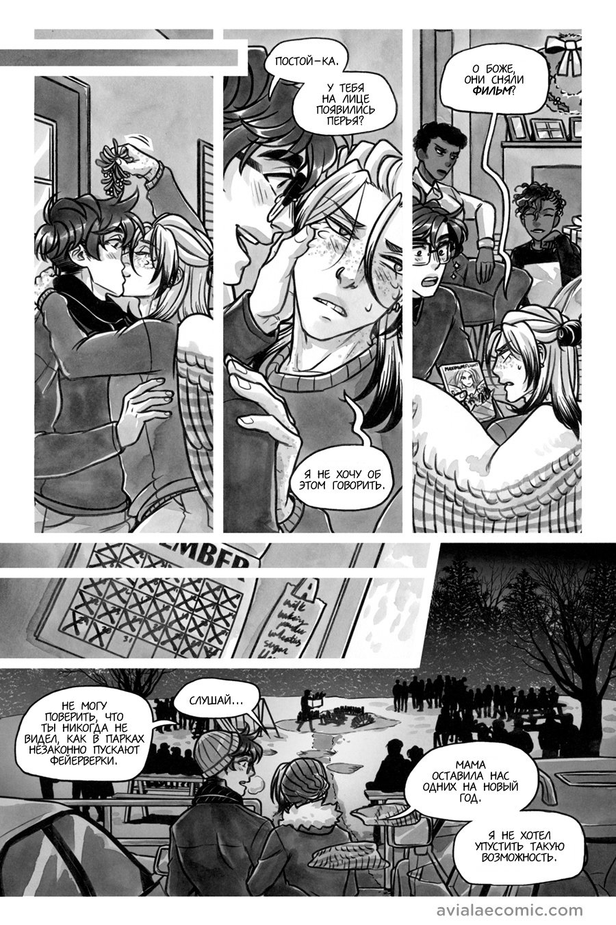Манга Avialae - Глава 11 Страница 57