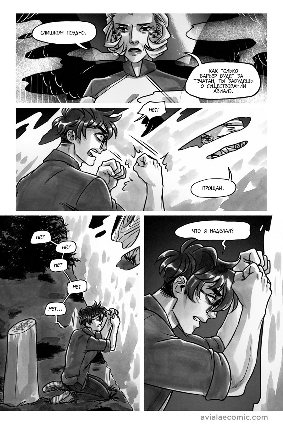 Манга Avialae - Глава 11 Страница 111