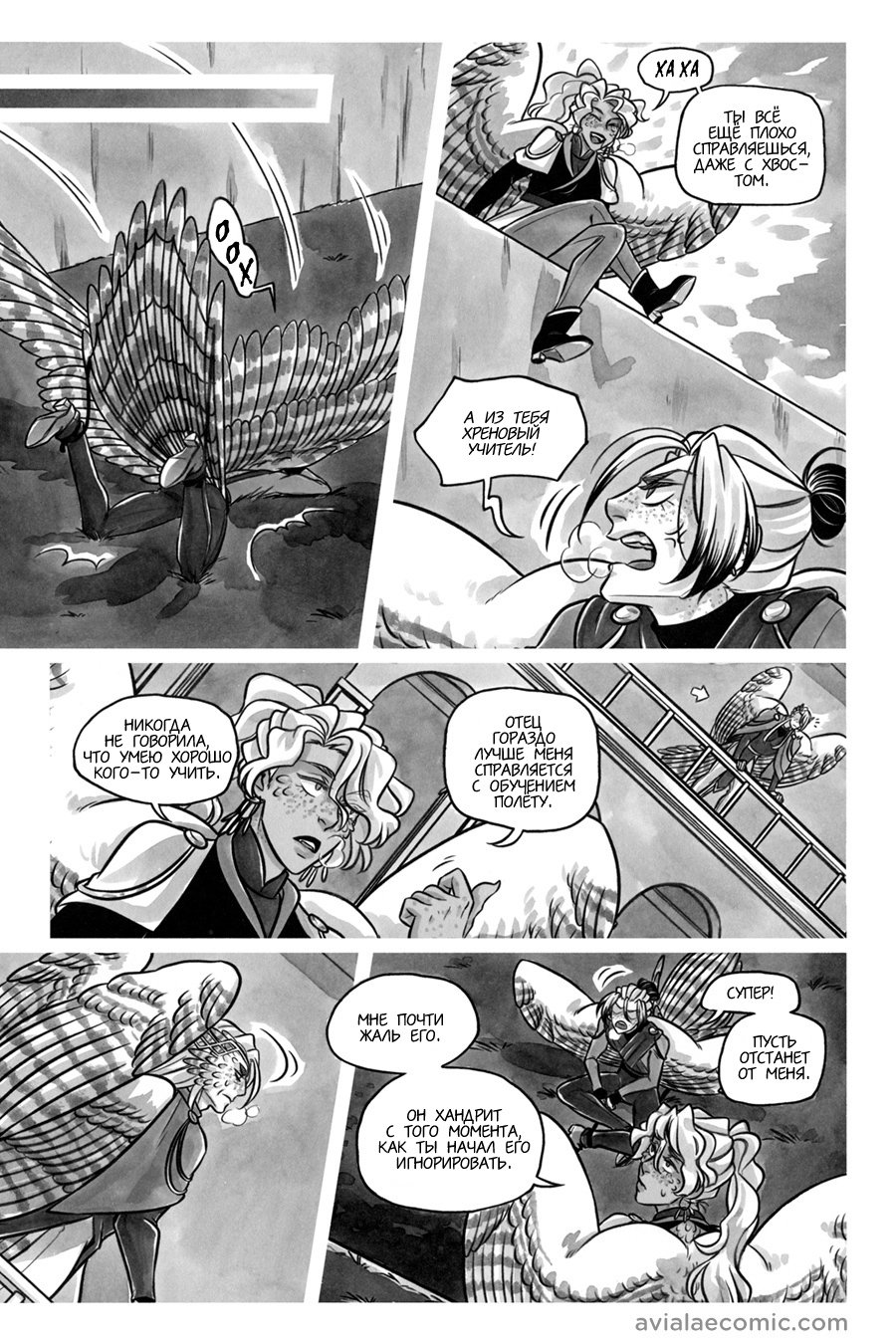 Манга Avialae - Глава 11 Страница 13