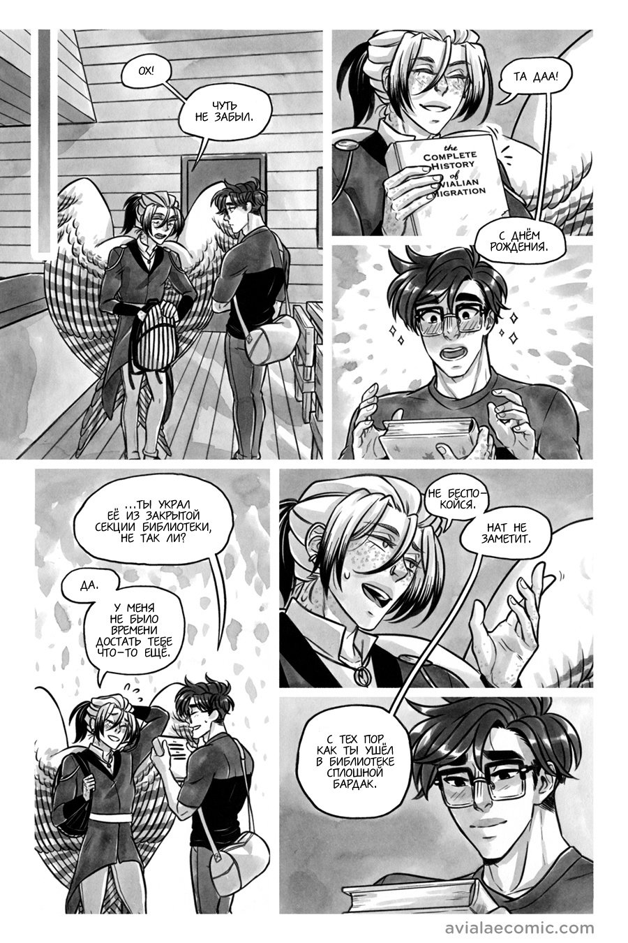 Манга Avialae - Глава 11 Страница 34