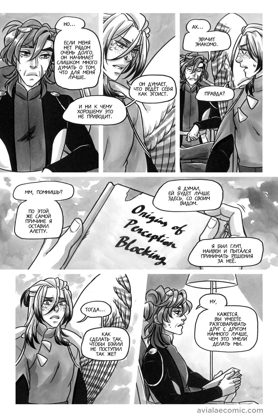 Манга Avialae - Глава 11 Страница 69