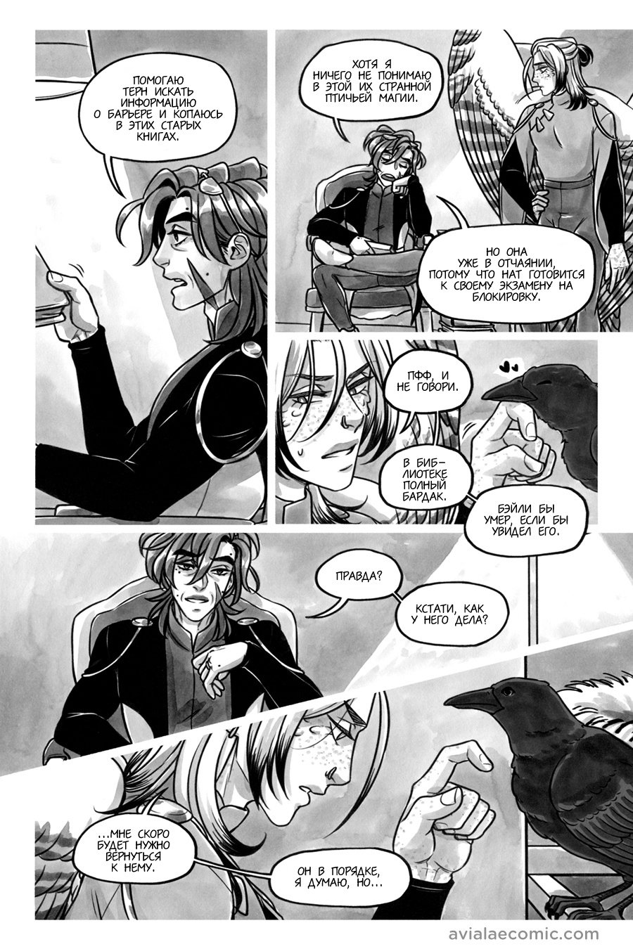 Манга Avialae - Глава 11 Страница 68