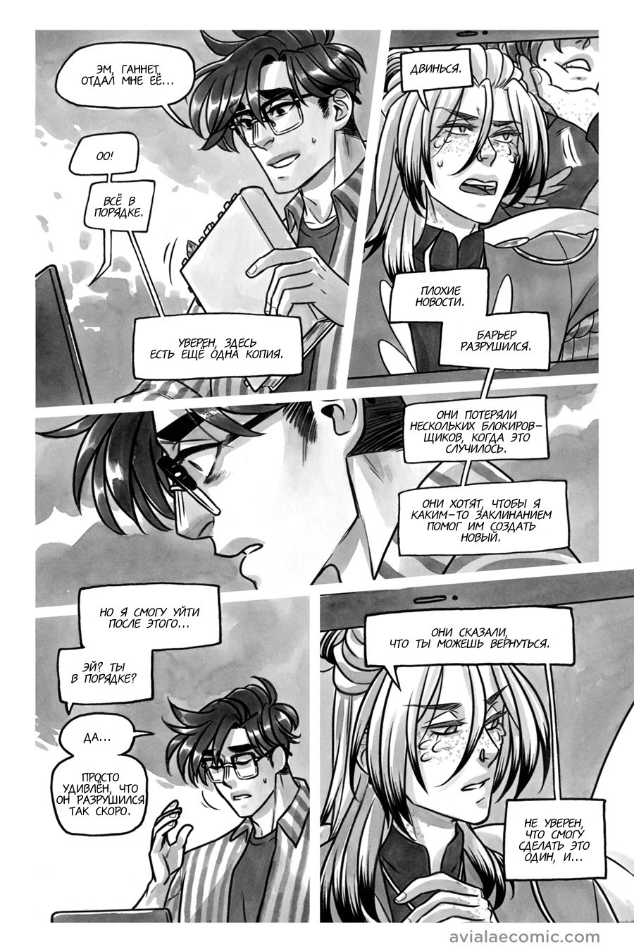 Манга Avialae - Глава 11 Страница 91