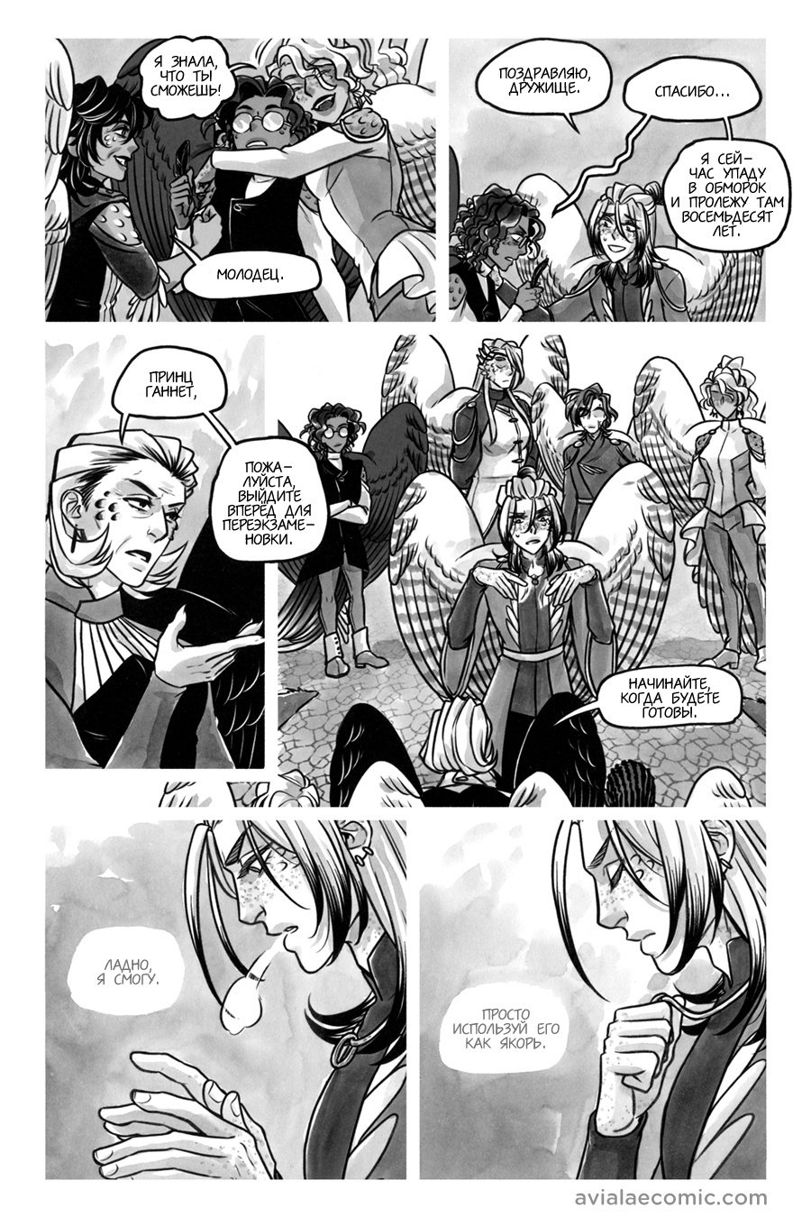 Манга Avialae - Глава 11 Страница 75