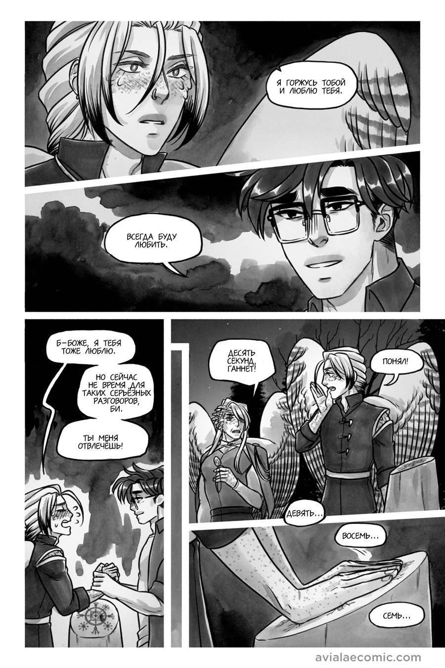 Манга Avialae - Глава 11 Страница 105