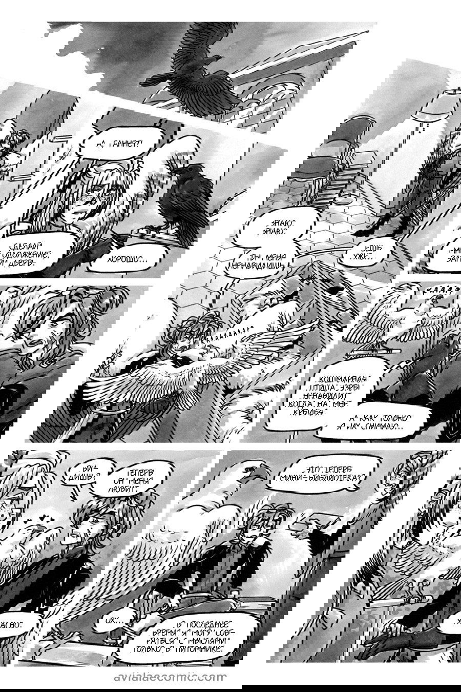 Манга Avialae - Глава 11 Страница 67