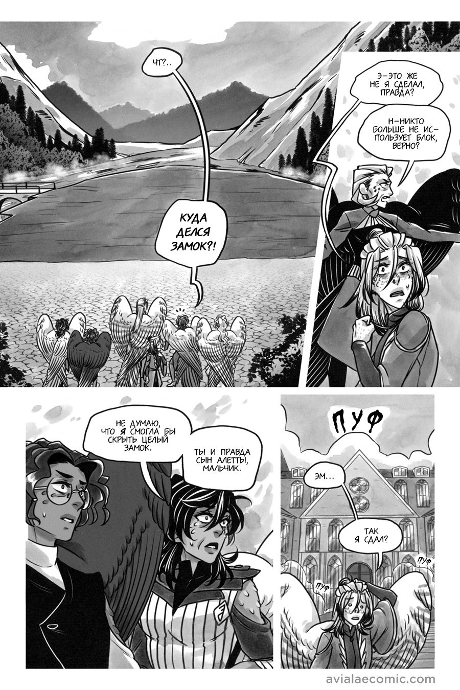 Манга Avialae - Глава 11 Страница 77