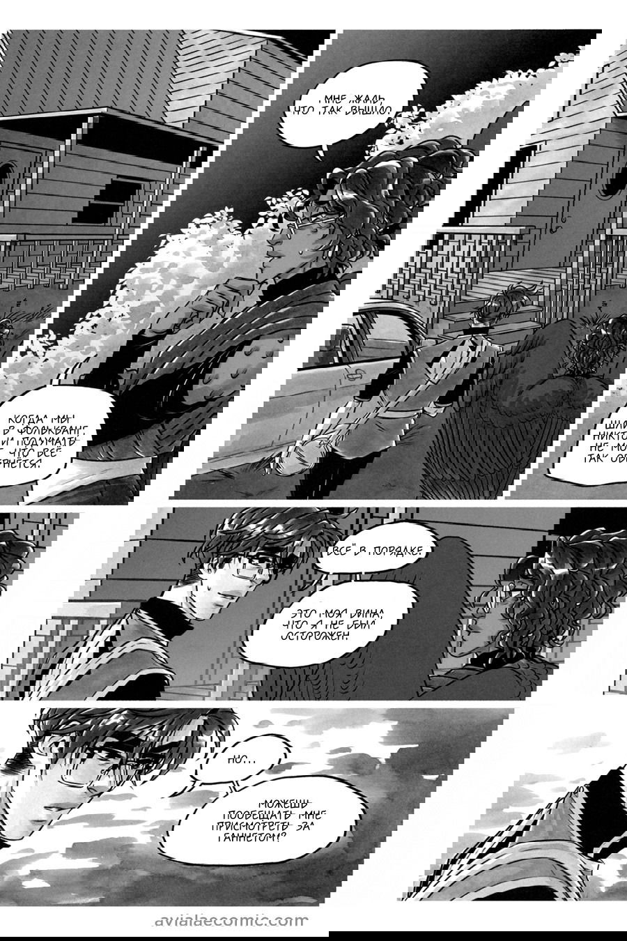 Манга Avialae - Глава 11 Страница 2