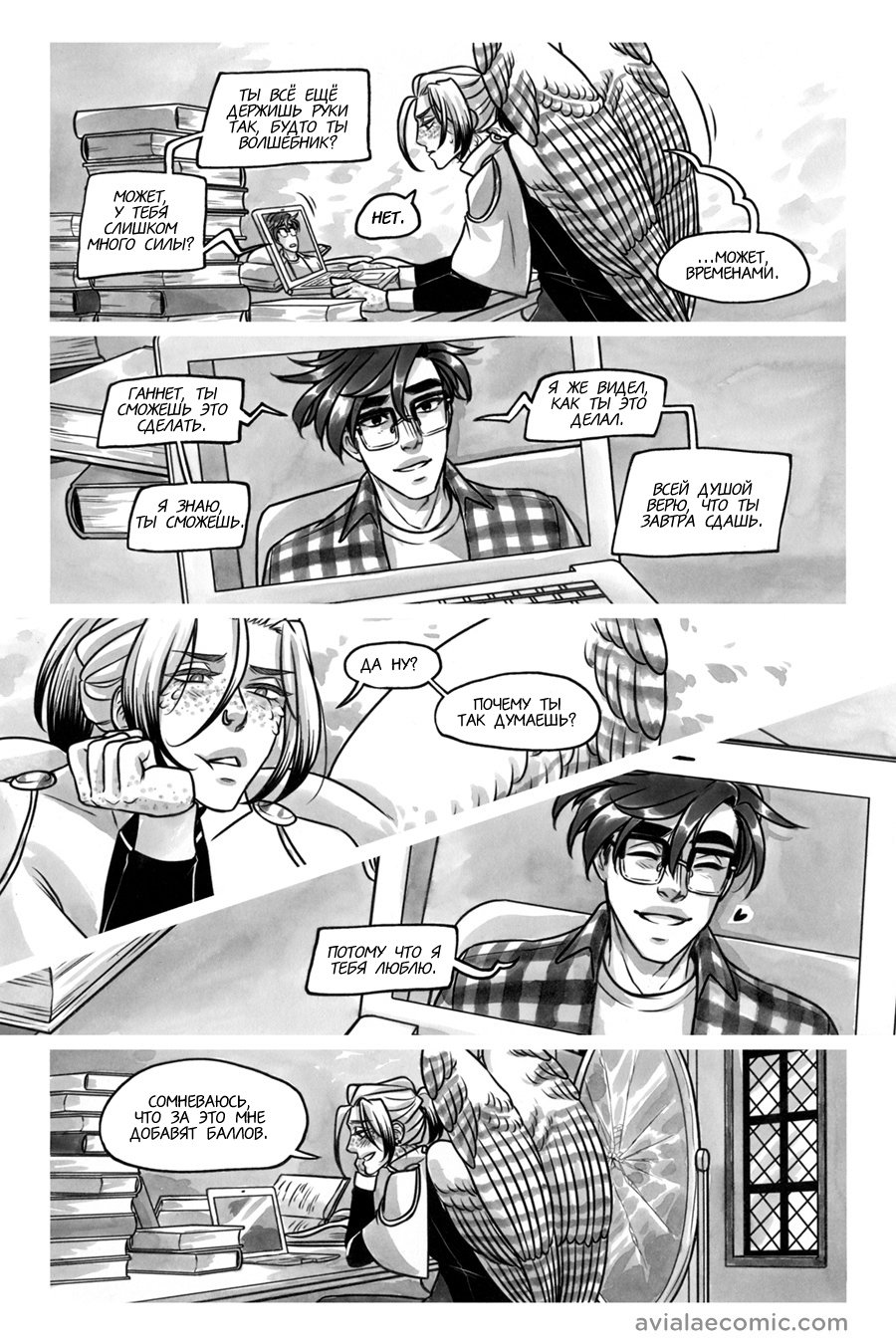 Манга Avialae - Глава 11 Страница 72